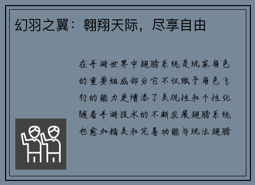 幻羽之翼：翱翔天际，尽享自由