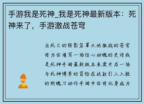 手游我是死神_我是死神最新版本：死神来了，手游激战苍穹