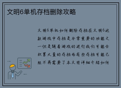 文明6单机存档删除攻略