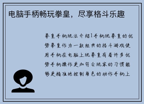 电脑手柄畅玩拳皇，尽享格斗乐趣