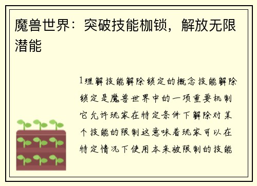魔兽世界：突破技能枷锁，解放无限潜能