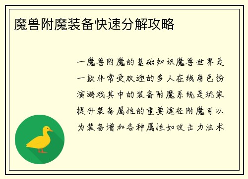魔兽附魔装备快速分解攻略