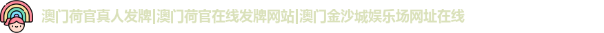 澳门荷官真人发牌